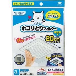 東洋アルミエコープロダクツ 東洋アルミ パッと貼るだけ ホコリとり フィルター換気扇用 20cm 3枚入