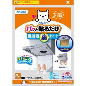 東洋アルミエコープロダクツ 東洋アルミ パッと貼るだけ 整流板裏専用シート 2枚入
