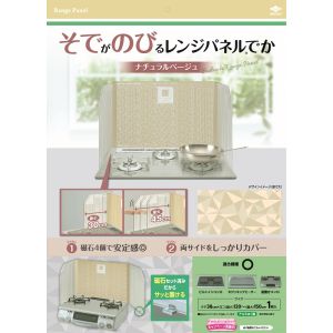 東洋アルミエコープロダクツ 東洋アルミ そでがのびるレンジパネルでか ナチュラルベージュ 5605