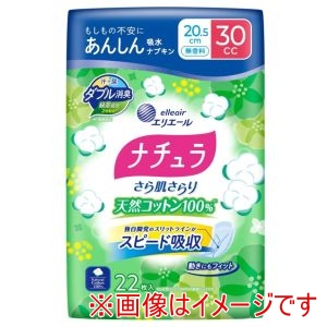 大王製紙 大王製紙 ナチュラ さら肌さらり 天然コットン100% あんしん吸水ナプキン 20.5cm 30cc 22枚入
