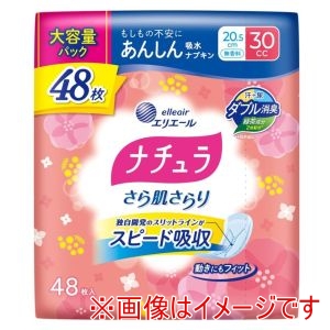 大王製紙 大王製紙 ナチュラ さら肌さらり あんしん吸水ナプキン 20.5cm 30cc 大容量 48枚入