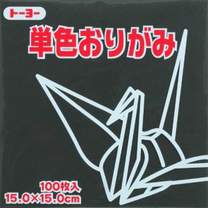 トーヨー トーヨー 064154 単色おりがみ 15cm角 くろ 100枚入