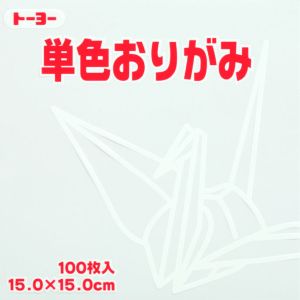 トーヨー トーヨー 064158 単色おりがみ 15cm角 しろ 100枚入