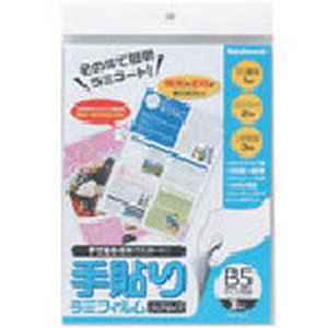 ナカバヤシ Nakabayashi ナカバヤシ TLF-010 手貼りラミフィルム/B5サイズ/3枚