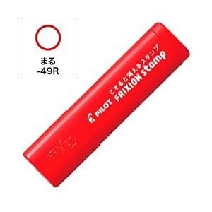 パイロット PILOT パイロット SPF-12-49R フリクションスタンプ まる