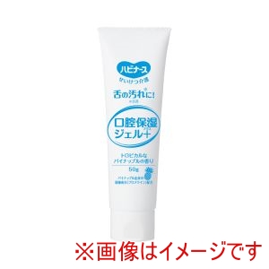 ピジョン ピジョン 531596 1044078 ハビナース 舌の汚れに口腔保湿ジェルプラス 50g
