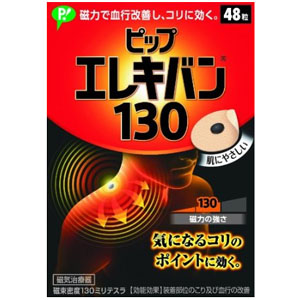 ピップ ピップエレキバン130 磁束密度130ミリテスラ 48粒入