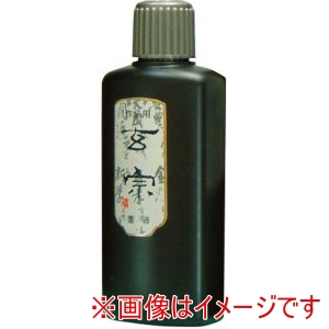 墨運堂 墨運堂 墨運堂 玄宗 墨液 200ml 112553