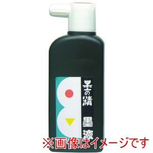墨運堂 墨運堂 墨運堂 墨の精 墨液 180ml 112550