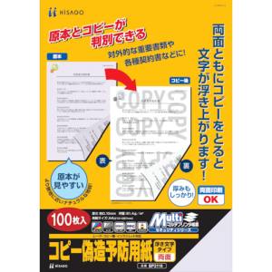 ヒサゴ HISAGO ヒサゴ BP2110 コピー偽造防止用紙浮き文字タイプA4両面