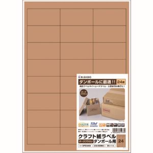 ヒサゴ ヒサゴ OPD3008 クラフト紙ラベル ダークブラウン ダンボール用 A4 24面 四辺余白