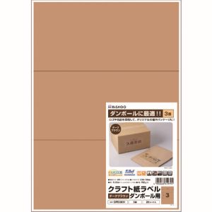 ヒサゴ ヒサゴ OPD3031 クラフト紙ラベル ダークブラウン ダンボール用 A4 3面