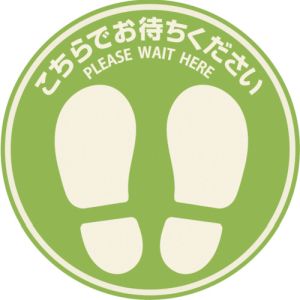 ヒサゴ ヒサゴ フロア誘導シール屋外