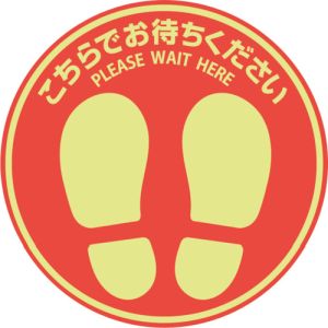 ヒサゴ ヒサゴ フロア誘導シール屋外