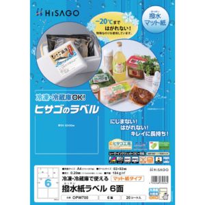 ヒサゴ ヒサゴ OPW700 撥水紙ラベル A4 6面