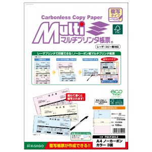 ヒサゴ HISAGO ヒサゴ FSCF2012 A4NCカラー3面