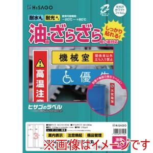 ヒサゴ HISAGO ヒサゴ KLPAB3032S ラベル 屋外ラベル油面 粗面対応A4 縦3面 角丸