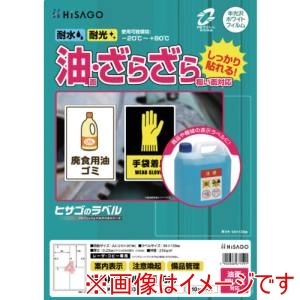 ヒサゴ HISAGO ヒサゴ KLPAB3033S ラベル 屋外ラベル油面 粗面対応A4 4面 角丸