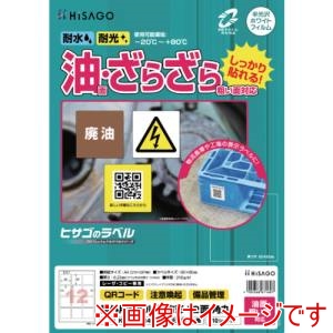 ヒサゴ HISAGO ヒサゴ KLPAB3040S ラベル 屋外ラベル油面 粗面対応A4 正方形 12面 角丸