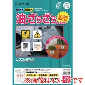 ヒサゴ HISAGO ヒサゴ KLPAB3042S ラベル 屋外ラベル油面 粗面対応A4 正方形 40面 角丸