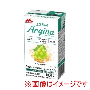 森永乳業クリニコ 森永乳業クリニコ 517246 0658836 エンジョイArgina アルギーナ マスカット味 125mL