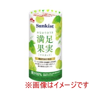 森永乳業クリニコ 森永乳業クリニコ 531906 0659321 Sunkist サンキスト おなかうきうき満足果実 マスカット 125mL×18本入