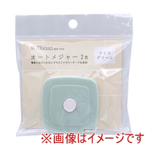 ミササ ミササ オート メジャー 2m アイスグリーン 8127