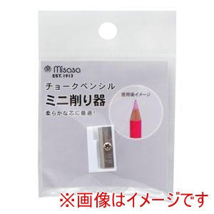 ミササ ミササ チョークペンシル ミニ削り器 8183