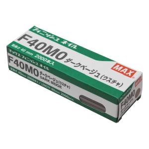 マックス MAX マックス F40MO フィニッシュネイル ダークベージュ MAX