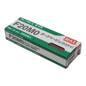 マックス MAX マックス F20MO フィニッシュネイル ダークベージュ MAX