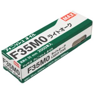 マックス MAX マックス F35MO フィニッシュネイル ライトオーク MAX