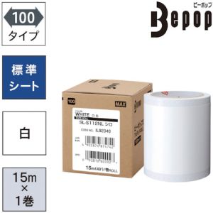 マックス MAX マックス SL-S112NL ビーポップ 標準シート 100mm幅シート SL-S112NL 白 15m×1巻入