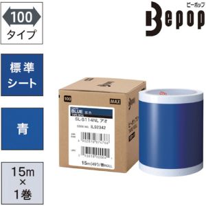マックス MAX マックス SL-S114NL ビーポップ 標準シート 100mm幅シート SL-S114NL 青 15m×1巻入
