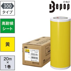 マックス MAX マックス SL-G305NL ビーポップ 高耐候シート 300mm幅シート SL-G305NL 黄色 20m×1巻入
