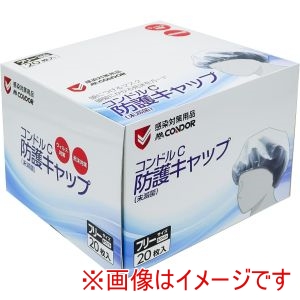 山崎産業 コンドル コンドル コンドルC 防護キャップ 未滅菌 20枚入り SD826-000X-MB 山崎産業