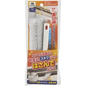 山崎産業 山崎産業 コンドル エアコンすっきりワイパー