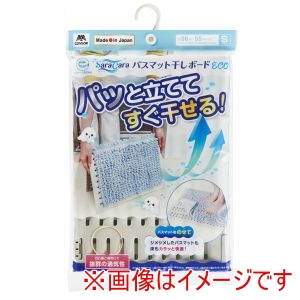 山崎産業 コンドル CONDOR コンドル サラ カラ バスマット 干しボード ECO S 山崎産業