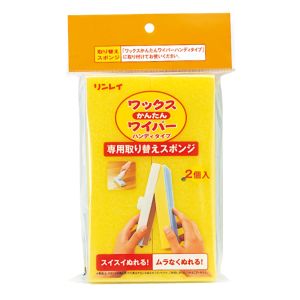 リンレイ RINREI リンレイ ワックスかんたんワイパー 替スポンジ 2個入
