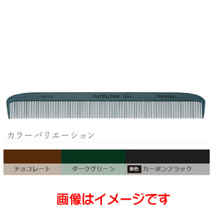 リーダー LEADER COMB リーダー 967 カーボンコーム クリエイト カットコーム通し チョコレート