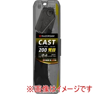 玉鳥産業 玉鳥 レザーソー CAST 荒目 本体 200ミリ RAZORSAW