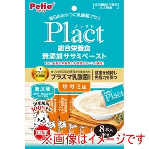 ペティオ Petio ペティオ プラクト 総合栄養食 無添加 ササミペースト ササミ味 8本入 Petio
