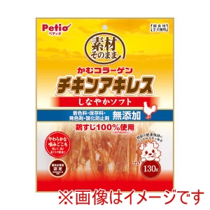 ペティオ Petio ペティオ 素材そのまま かむコラーゲン チキンアキレス しなやかソフト 130g