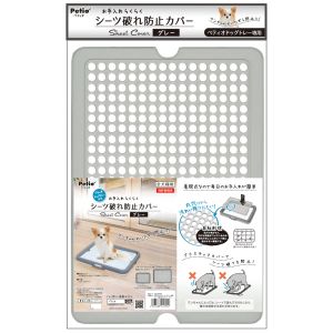 ペティオ Petio ペティオ ドッグトレー専用シーツ破れ防止カバー グレー