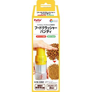 ペティオ Petio ペティオ ヘルス プログラム フードクラッシャー ハンディ 犬 猫