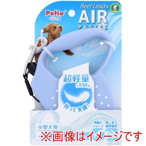 ペティオ Petio ペティオ 犬用伸縮リード リールリード AIRパステル スモークブルー