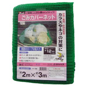 ユタカメイク Yutaka ユタカメイク B-83 ネット ゴミカバーネット 2m×3m