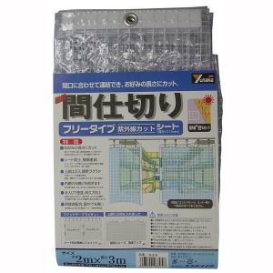 ユタカメイク Yutaka ユタカメイク B-319 シート 簡易間仕切りシート フリー 2m×3m クリア