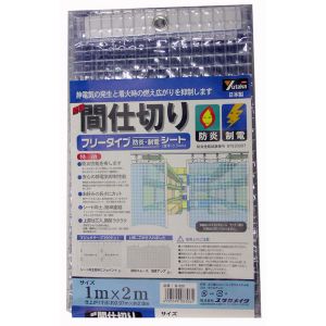ユタカメイク Yutaka ユタカメイク B-320 シート 簡易間仕切り防炎 制電 1m×2m クリア