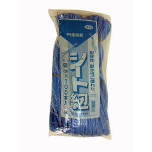 ユタカメイク Yutaka ユタカメイク A-660 シート紐 60cm マリンブルー 1巻 袋=100本入