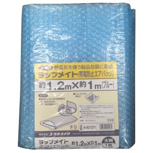 ユタカメイク Yutaka ラップメイト(帯電防止エアパック) 約1.2×約1m(ブルー) A-821271